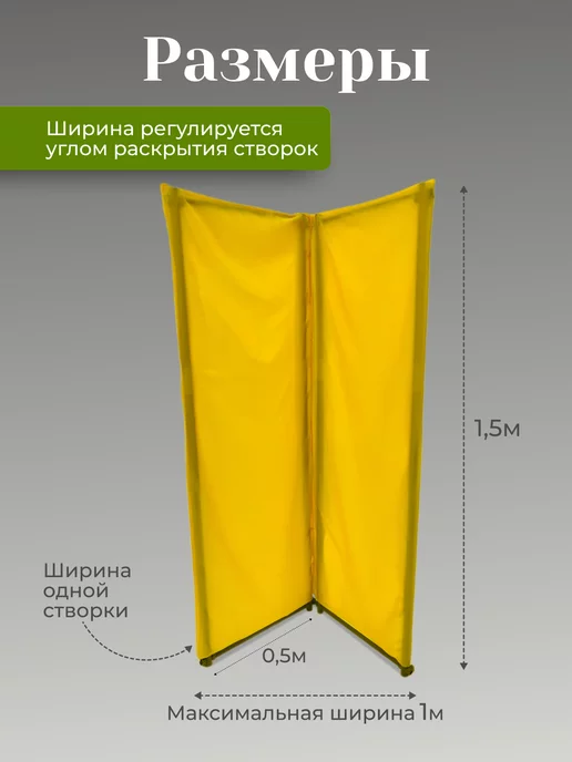 Gozhy Ширма перегородка складная 2 секции желтая 1,5х1м, 1 м, фото 2