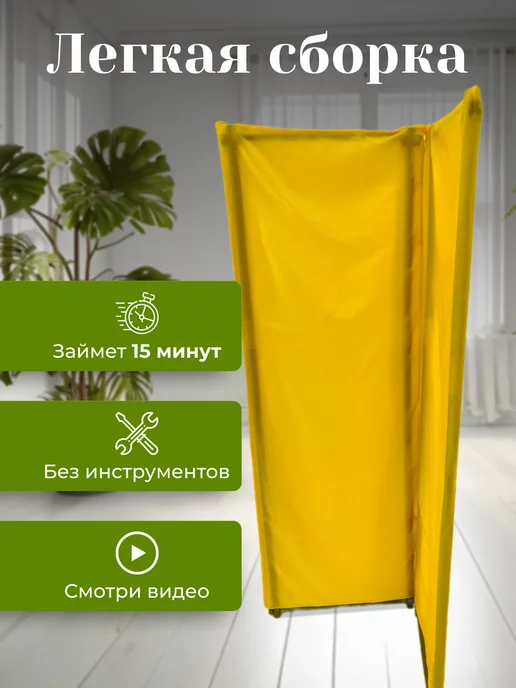 Gozhy Ширма перегородка складная 2 секции желтая 1,5х1м, 1 м, фото 3