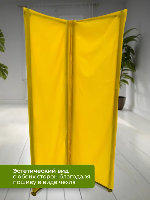 Gozhy Ширма перегородка складная 2 секции желтая 1,5х1м, 1 м, фото 5