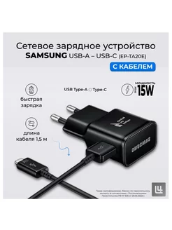 Сетевое зарядное устройство с кабелем USB-A To USB-C, 15В Samsung 229202287 купить за 907 ₽ в интернет-магазине Wildberries