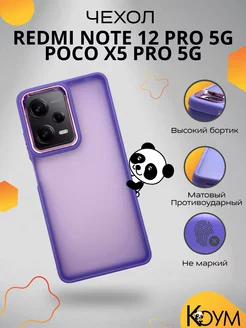 Чехол накладка Xiaomi Redmi Note 12 Pro 5G, Poco X5 Pro 5G