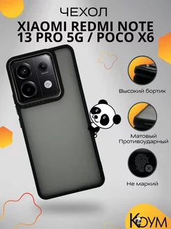 Чехол накладка на Поко X6, Редми Note 13 Pro 5G Xiaomi 229203408 купить за 345 ₽ в интернет-магазине Wildberries