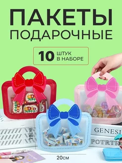 Пакеты для угощений 10 штук