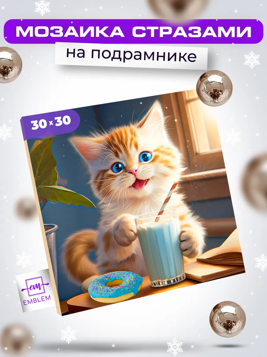 Алмазная мозаика 30х30...