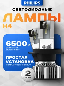 Светодиодные лампы h4 led для авто Philips 229205731 купить за 3 918 ₽ в интернет-магазине Wildberries