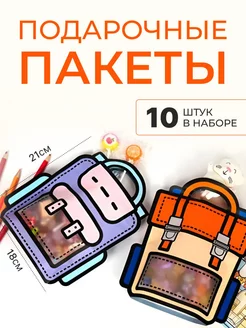 Пакеты для угощений 10 штук