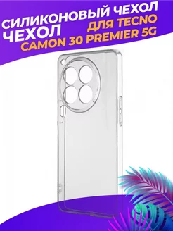 Прозрачный чехол на Camon 30 Premier 5G