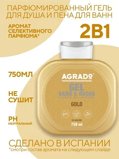 Гель для ванны и душа Gold 750мл AGRADO 229206569 купить за 360 ₽ в интернет-магазине Wildberries