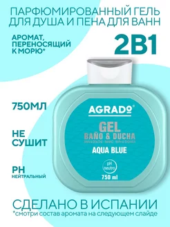 Гель для ванны и душа Aqua Blue 750мл AGRADO 229206570 купить за 360 ₽ в интернет-магазине Wildberries