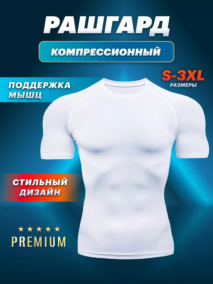 Рашгард футболка спортивная