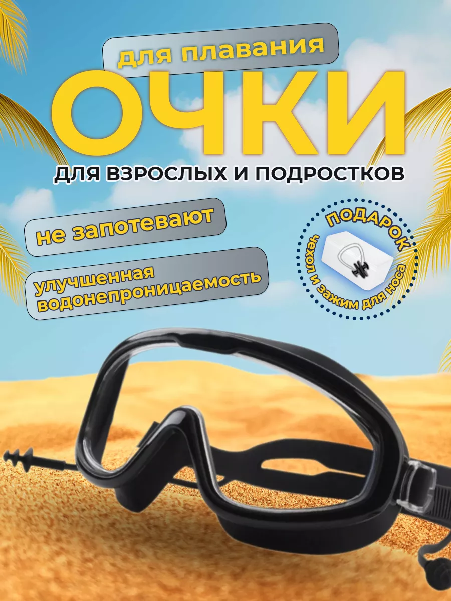 Очки полумаска для плавания с берушами для бассейна
