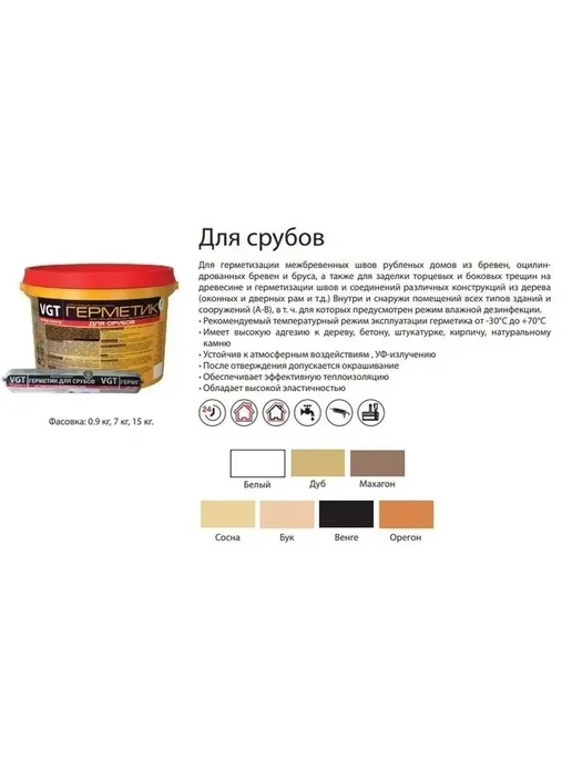 VGT Герметик для срубов акриловый 15 кг, 15 кг, фото 7
