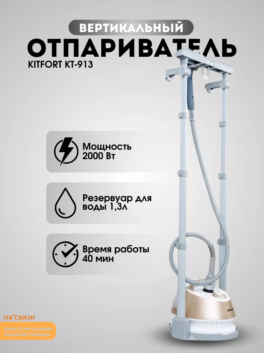 Вертикальный отпариватель напольный KT-913 KITFORT 229214304 купить за 9  277 ₽ в интернет-магазине Wildberries