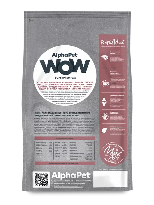 Сухой корм AlphaPet Wow для собак, средние, 15 кг, фото 4