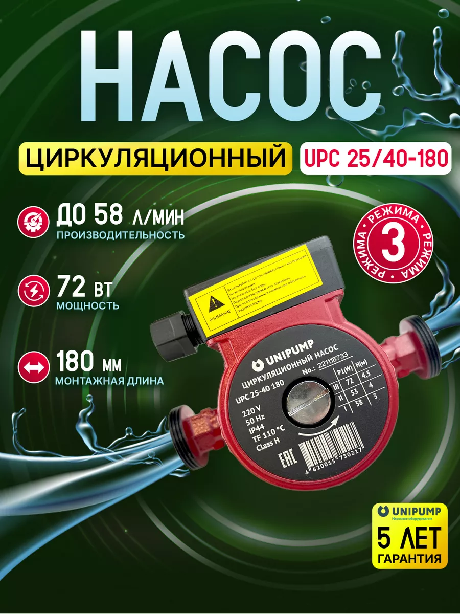 UPС 25-40 180 Циркуляционный...