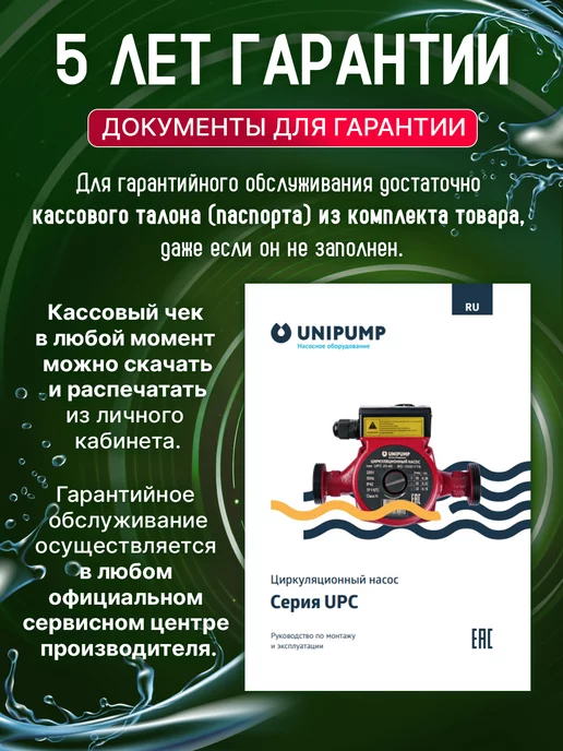 UNIPUMP UPС 25-40 180 Циркуляционный насос для отопления, вариант, фото 4