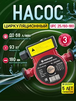 UPС 25-60 180 Циркуляционный насос для отопления