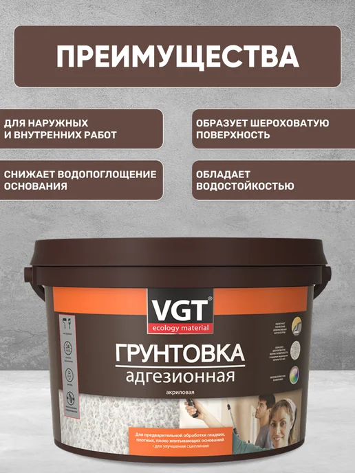 VGT MINI ВД-АК-0301 адгезионная грунтовка кроющая (3кг), 16 кг, фото 2