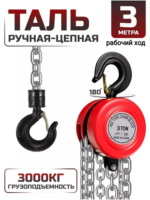 GOODSTORAGE Таль цепная ручная усиленная в авто 1т, 3т, фото 2