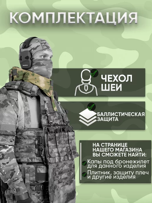 ООО ЛЕК Защита шеи с баллистикой БР-1 на бронежилет мох, зеленый, фото 8