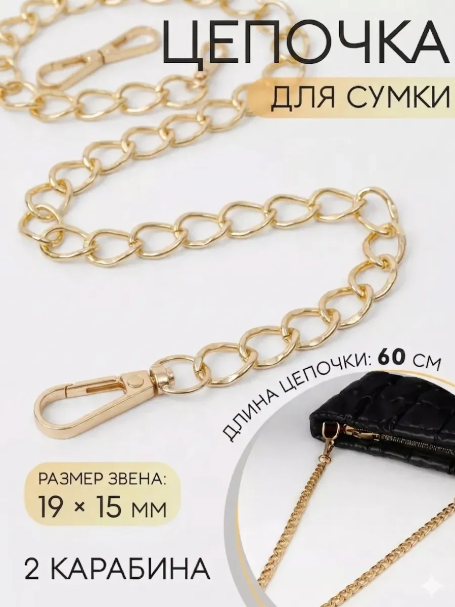 Сима-Ленд & Арт Узор Цепочка с карабином