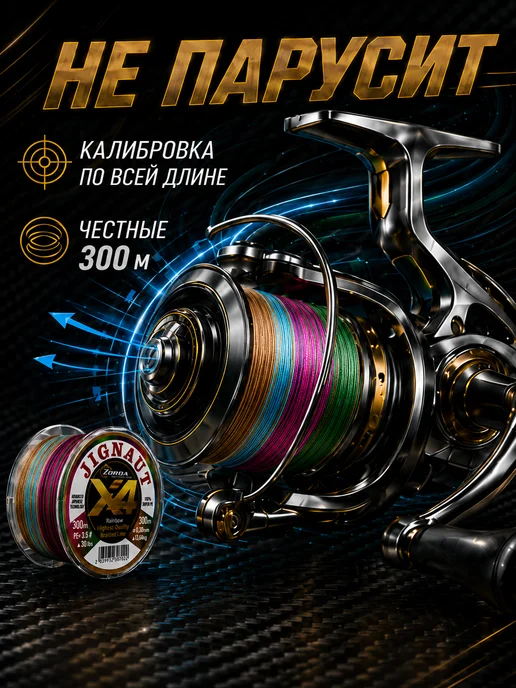 zorda рыболовные плетенка 300м 0.14мм для спиннинга, 300 м, фото 3