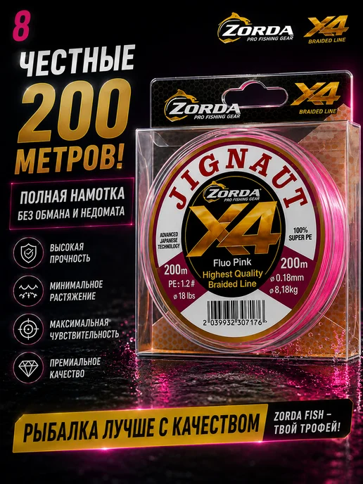 zorda плетенка для рыбалки 300м 0.25мм на щуку и судака, 200 м, фото 7