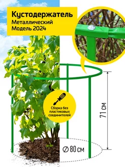 Кустодержатель для роз и плодовых кустарников металлический