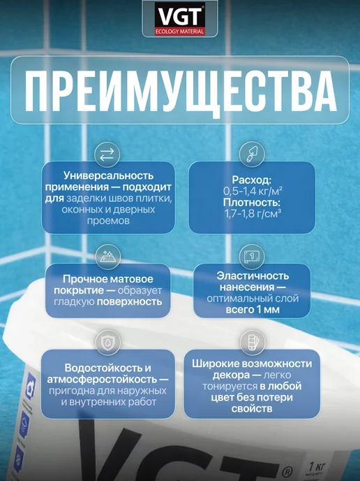 VGT Шпатлёвка – затирка тонкодисперсионная 1.0 кг, 1 кг, фото 2