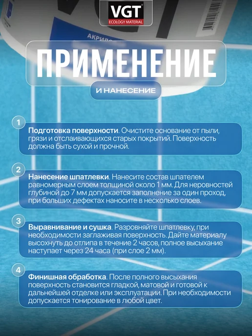 VGT Шпатлёвка – затирка тонкодисперсионная 1.0 кг, 1 кг, фото 3