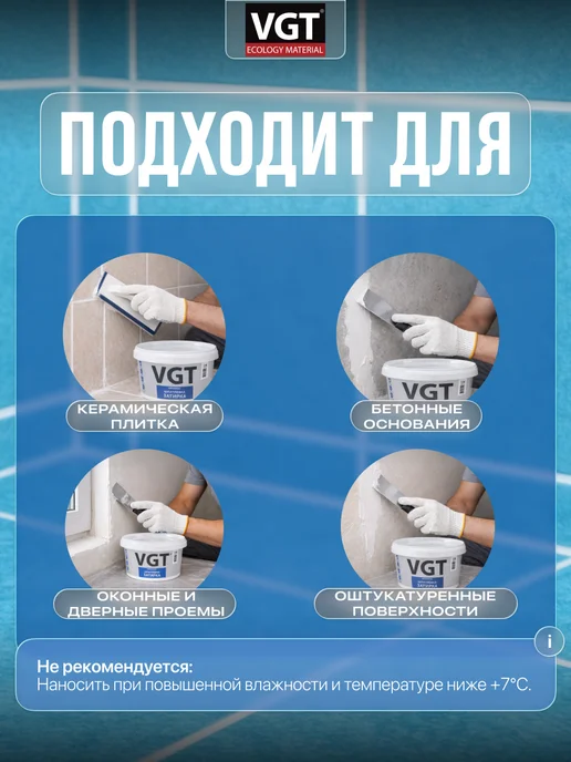 VGT Шпатлёвка – затирка тонкодисперсионная 1.0 кг, 1 кг, фото 4