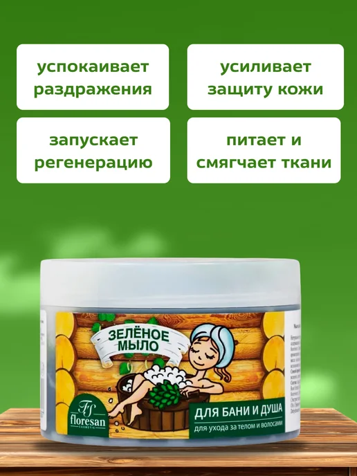 Floresan мыло натуральное в банке Черное для бани, 450 мл, 6 шт, фото 3