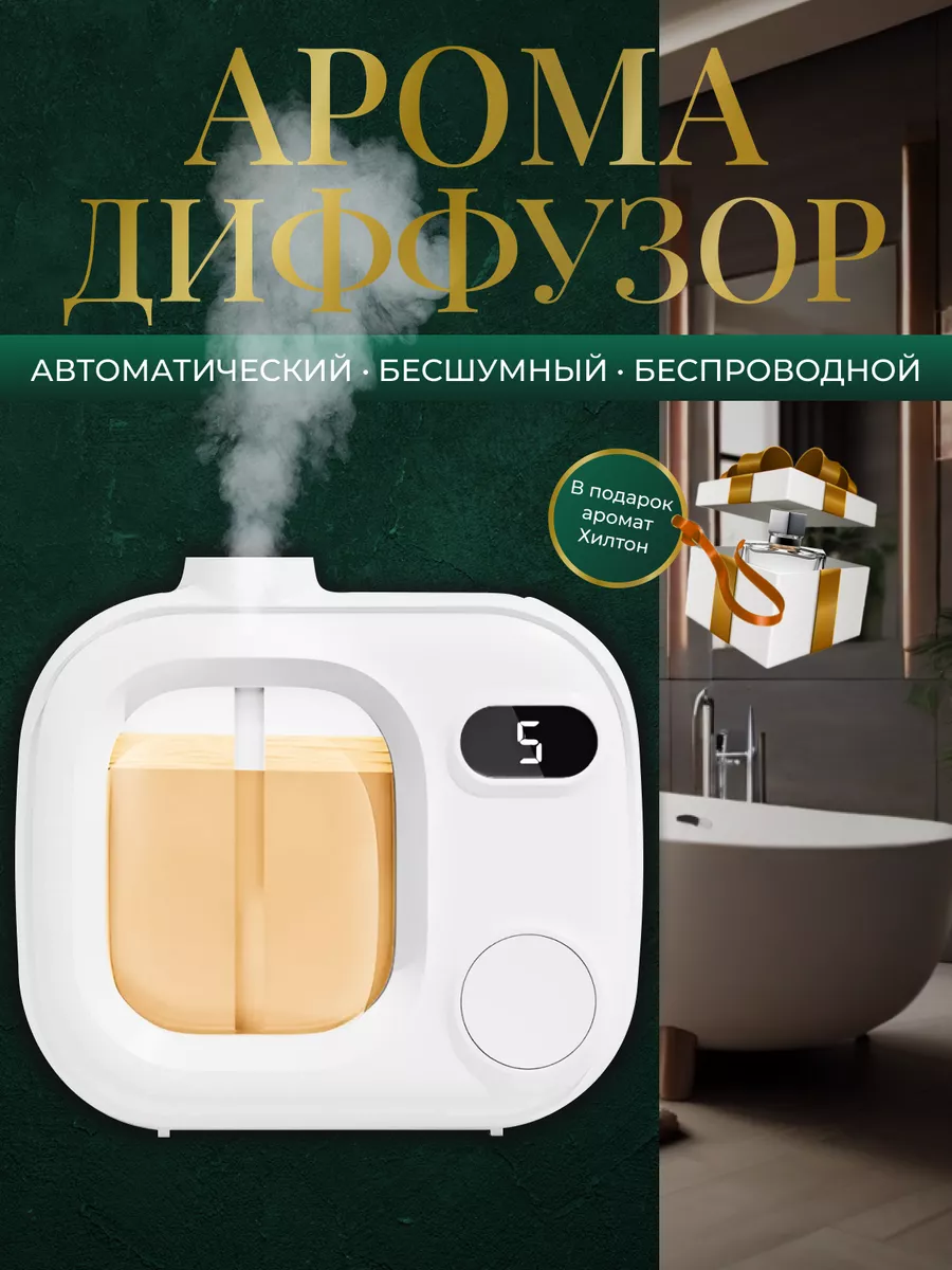 Аромадиффузор...