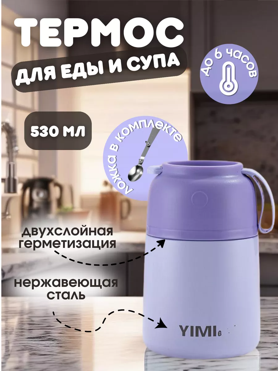 Термос для еды и супа с...