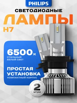 лед лампы h7 светодиодные для авто PHILIPS 229219630 купить за 3 363 ₽ в интернет-магазине Wildberries