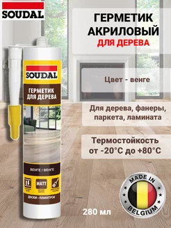 Герметик акриловый для дерева венге 280 мл Soudal 229220069 купить за 429 ₽ в интернет-магазине Wildberries