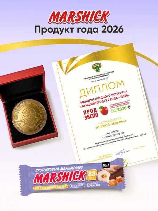 SOJ Протеиновые батончики Marshmallow ассорти 16 шт Marshick, 16 шт, фото 3