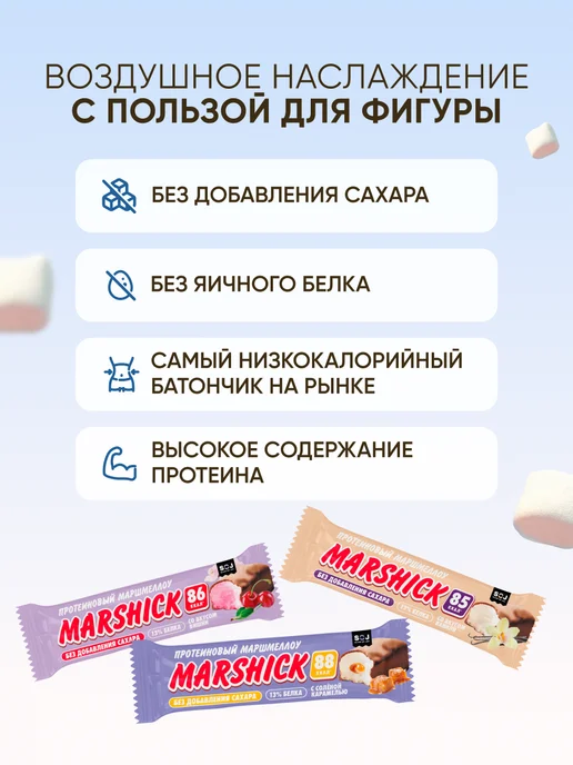 SOJ Протеиновые батончики Marshmallow ассорти 16 шт Marshick, 16 шт, фото 5