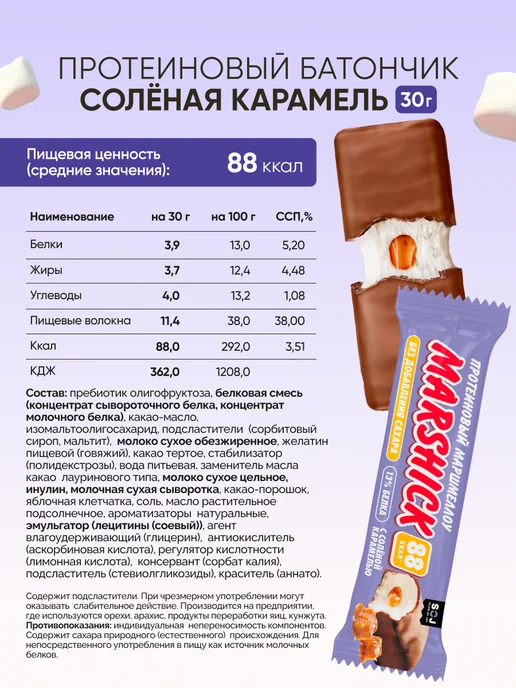 SOJ Протеиновые батончики Marshmallow ассорти 16 шт Marshick, 16 шт, фото 7