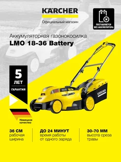 Аккумуляторная газонокосилка LMO 18-36 Battery 1.444-420.0