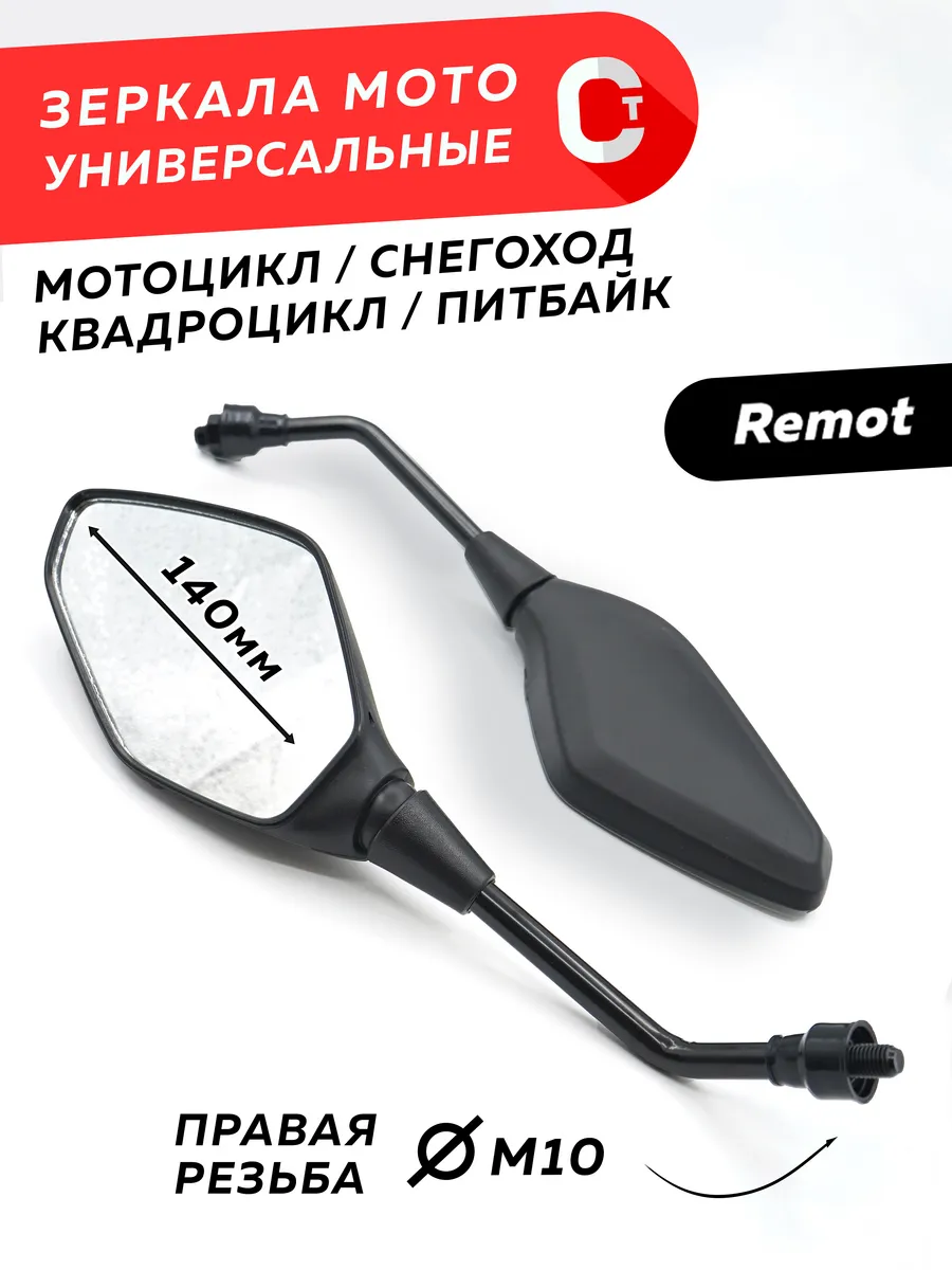 Зеркала на мотоцикл квадроцикл М10мм Loncin Voge LX