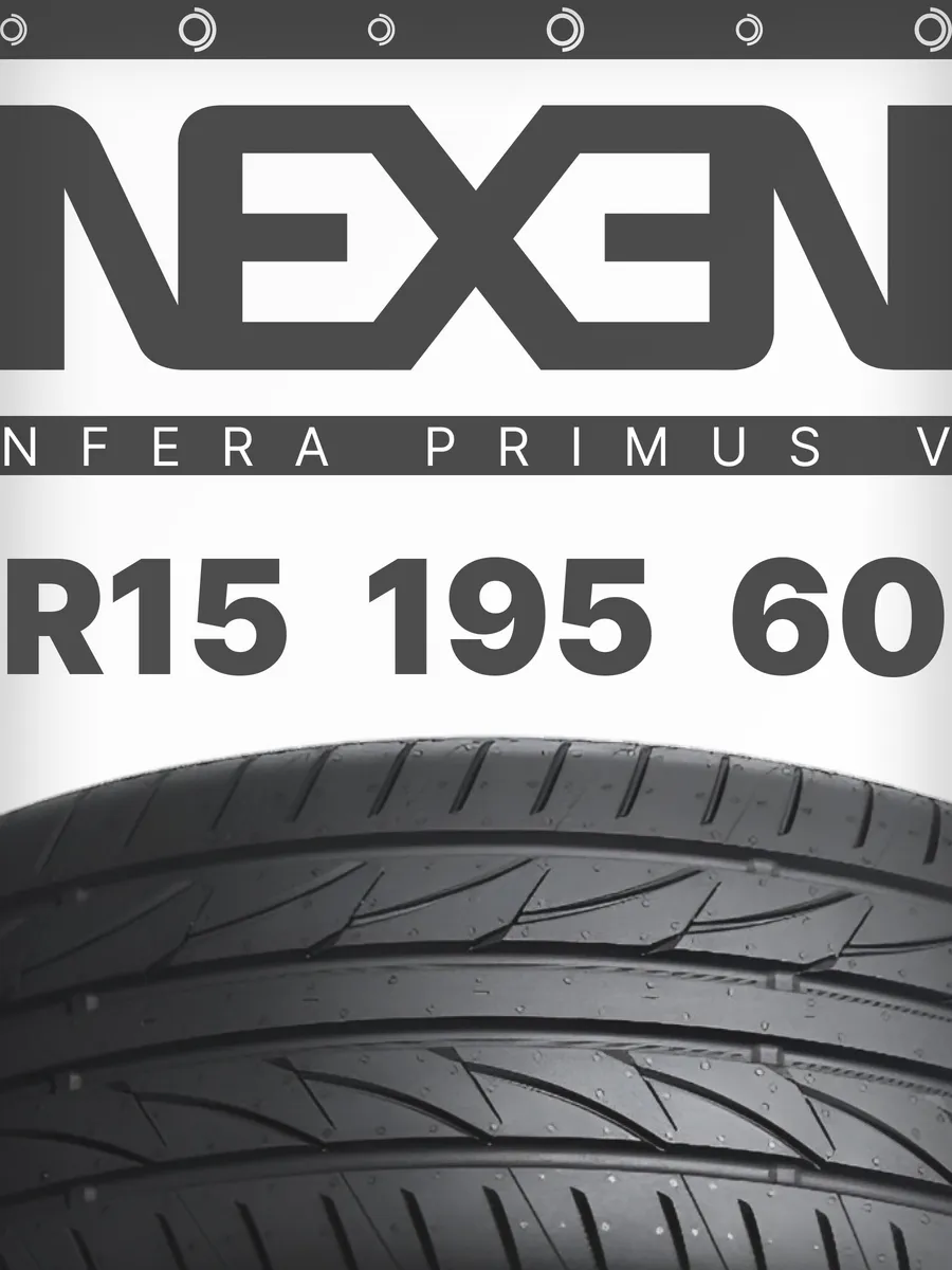 Купить Резину Nexen 195 55r16