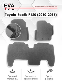 Эва коврики с бортами Toyota Ractis II P120 2WD