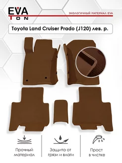 Эва коврики с бортами Toyota Land Cruiser Prado J120