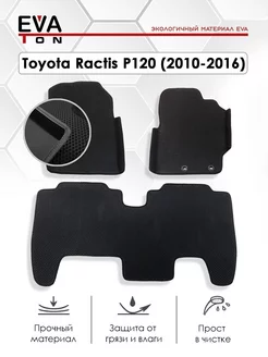 Эва коврики с бортами Toyota Ractis II P120 2WD