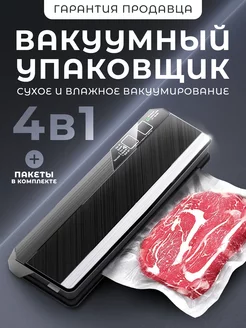 Вакууматор для продуктов Вакуумный упаковщик 229222851 купить за 3 081 ₽ в интернет-магазине Wildberries