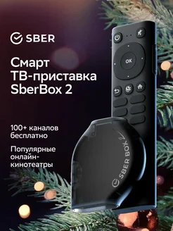 Cмарт ТВ-приставка Сбербокс 2 4K UHD 2 16Гб SBER 229223736 купить за 5 490 ₽ в интернет-магазине Wildberries