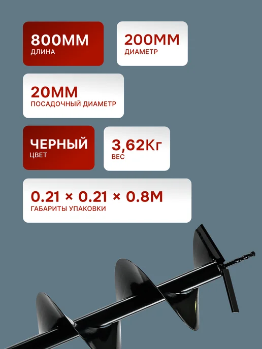 Шнек для мотобура 200 мм для грунта — фото 2