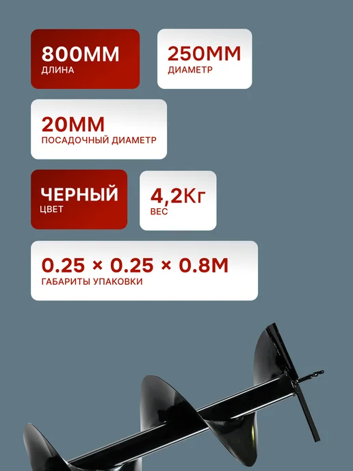 Шнек для мотобура 250 мм для грунта AG-250 — фото 2