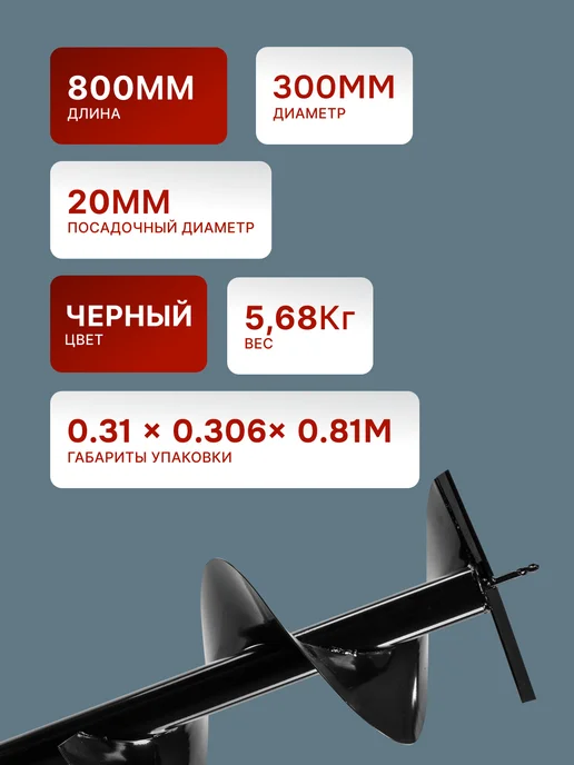 Шнек для мотобура 300 мм для грунта AG-300 — фото 2